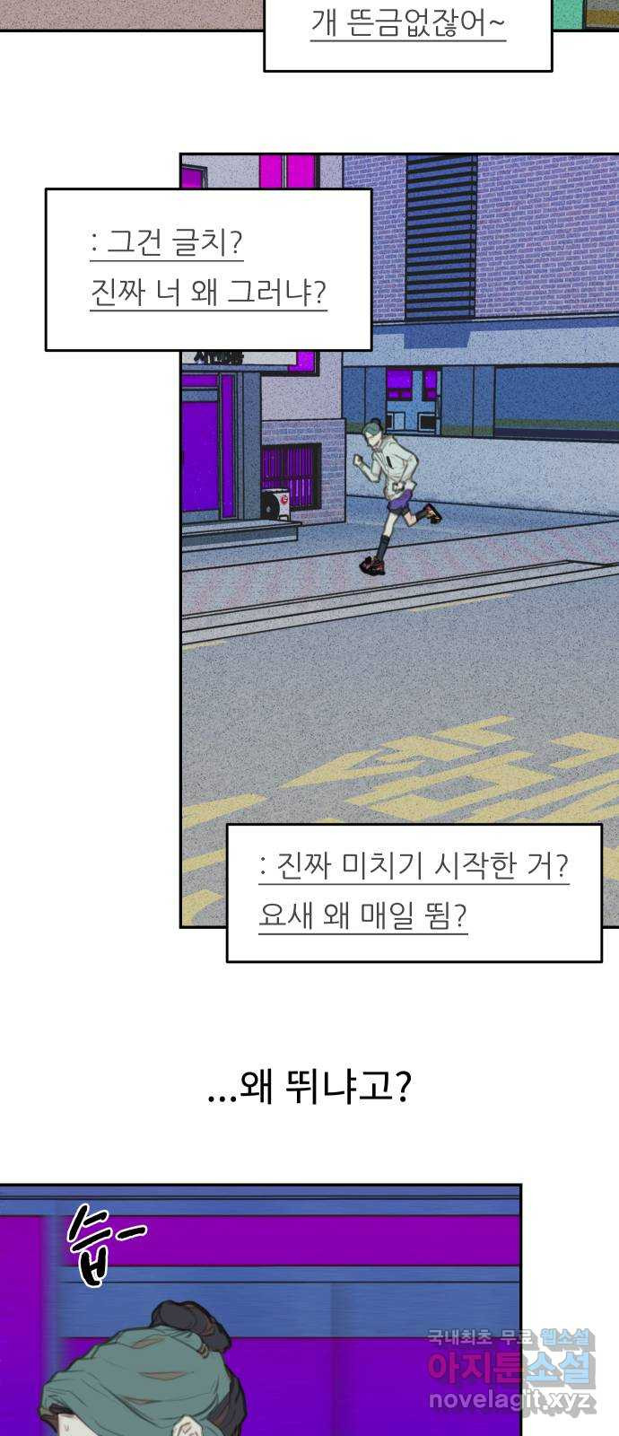 보고 있지? 54화. 월클병? - 웹툰 이미지 16