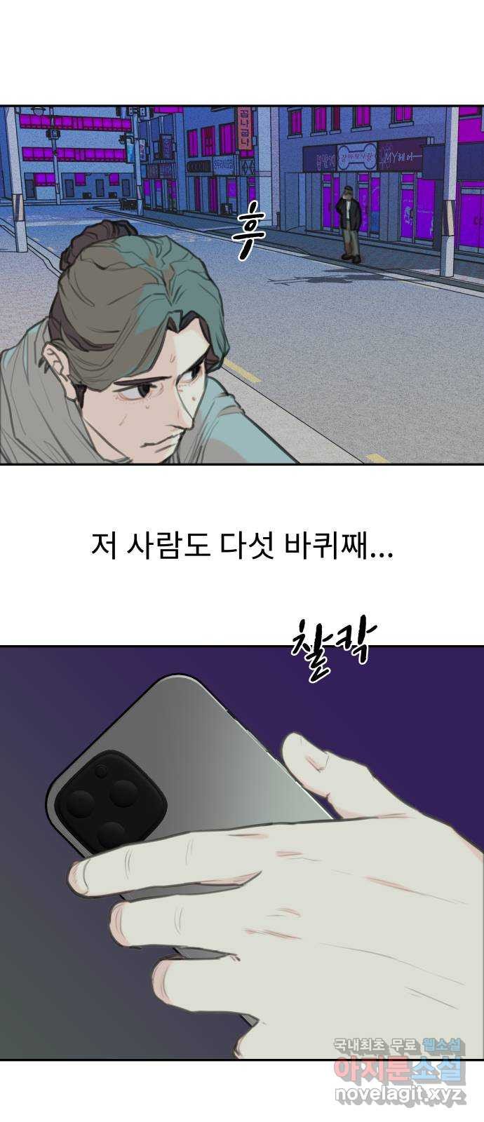 보고 있지? 54화. 월클병? - 웹툰 이미지 22