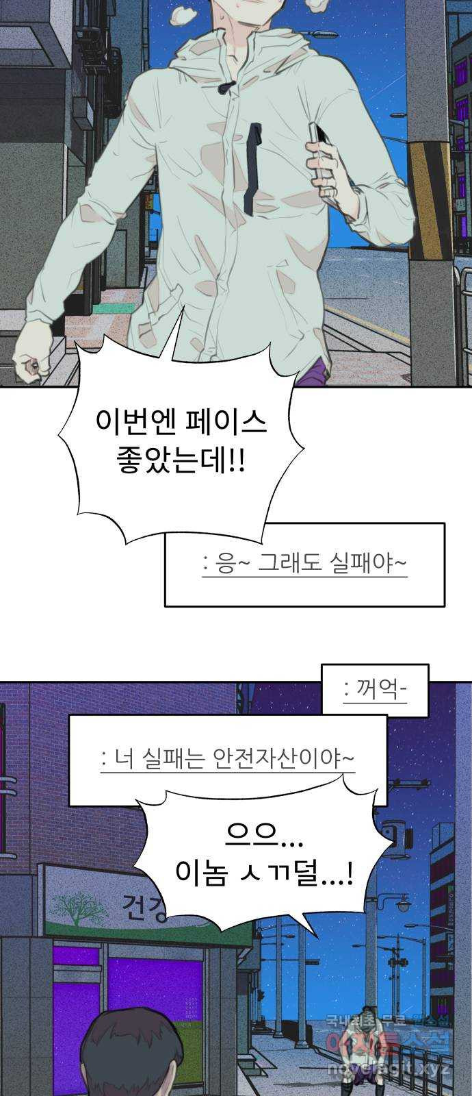 보고 있지? 54화. 월클병? - 웹툰 이미지 29