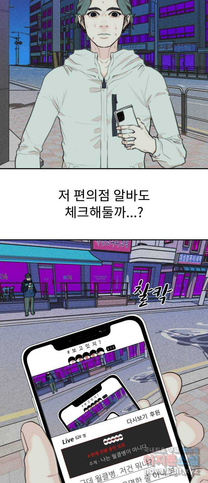 보고 있지? 54화. 월클병? - 웹툰 이미지 32