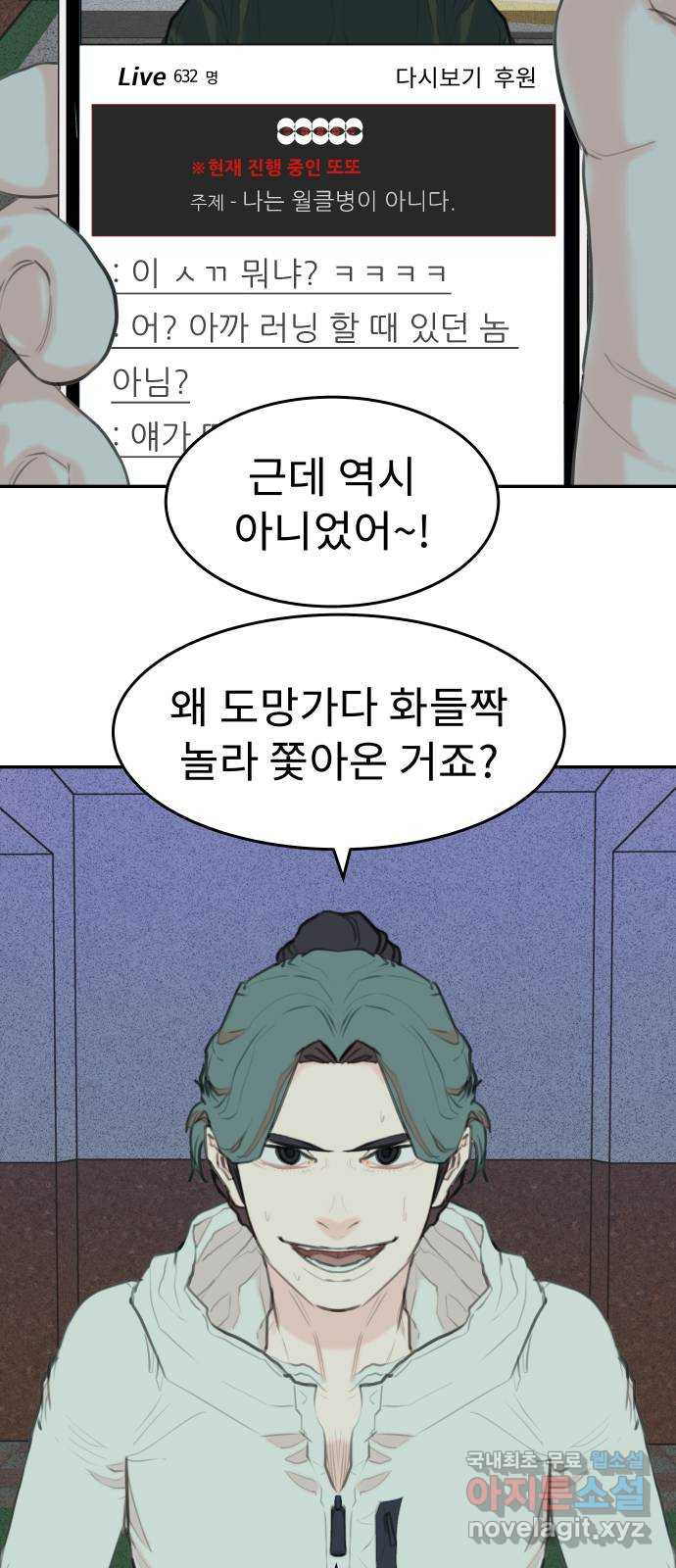 보고 있지? 54화. 월클병? - 웹툰 이미지 46