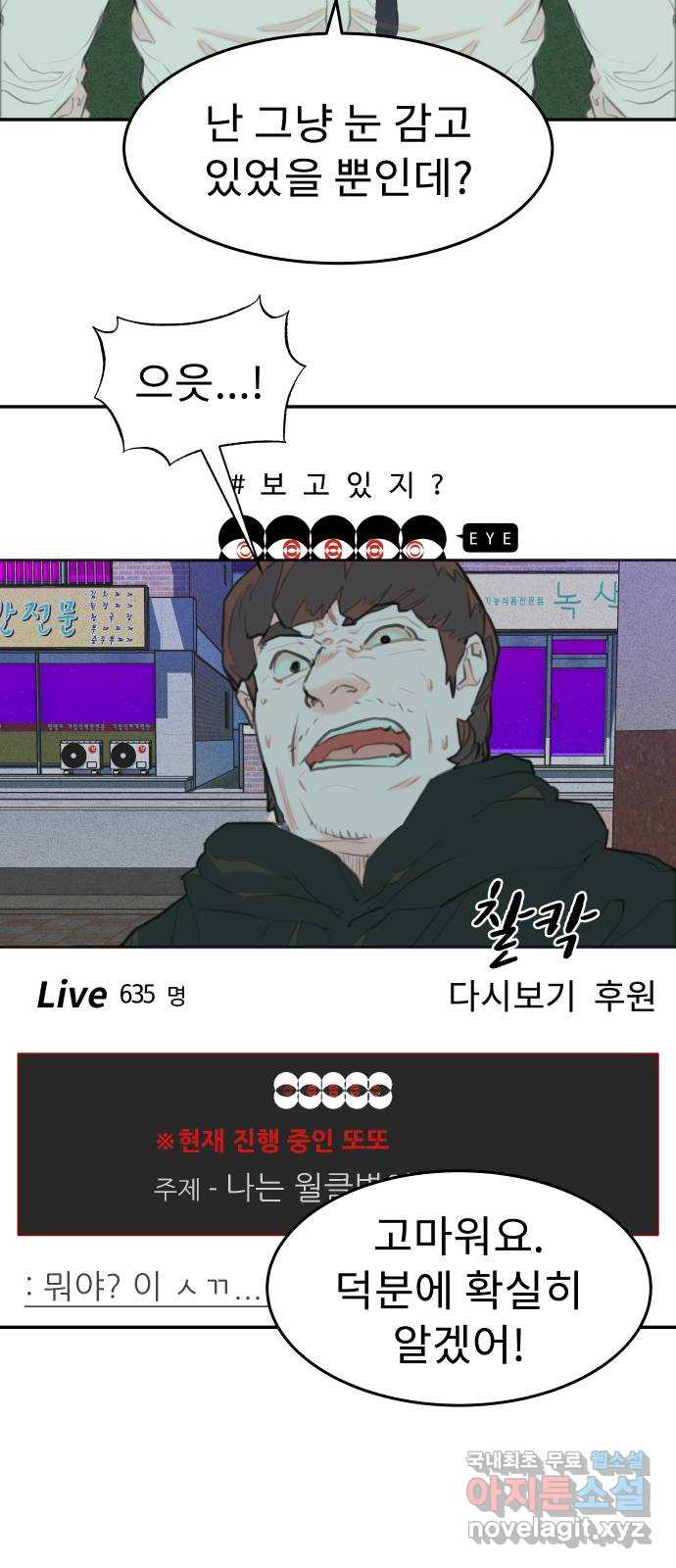 보고 있지? 54화. 월클병? - 웹툰 이미지 47