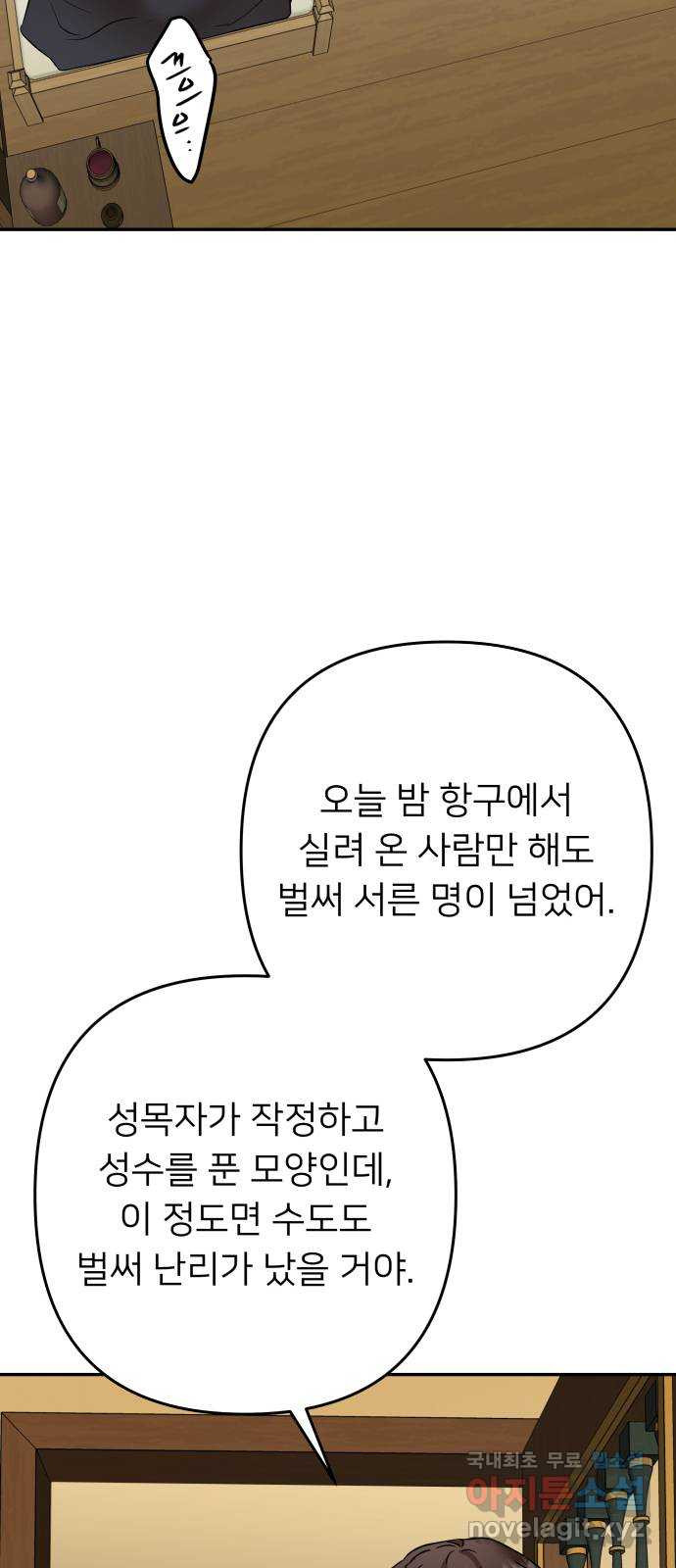 아가사 102화 빛으로 모이리라(4) - 웹툰 이미지 6