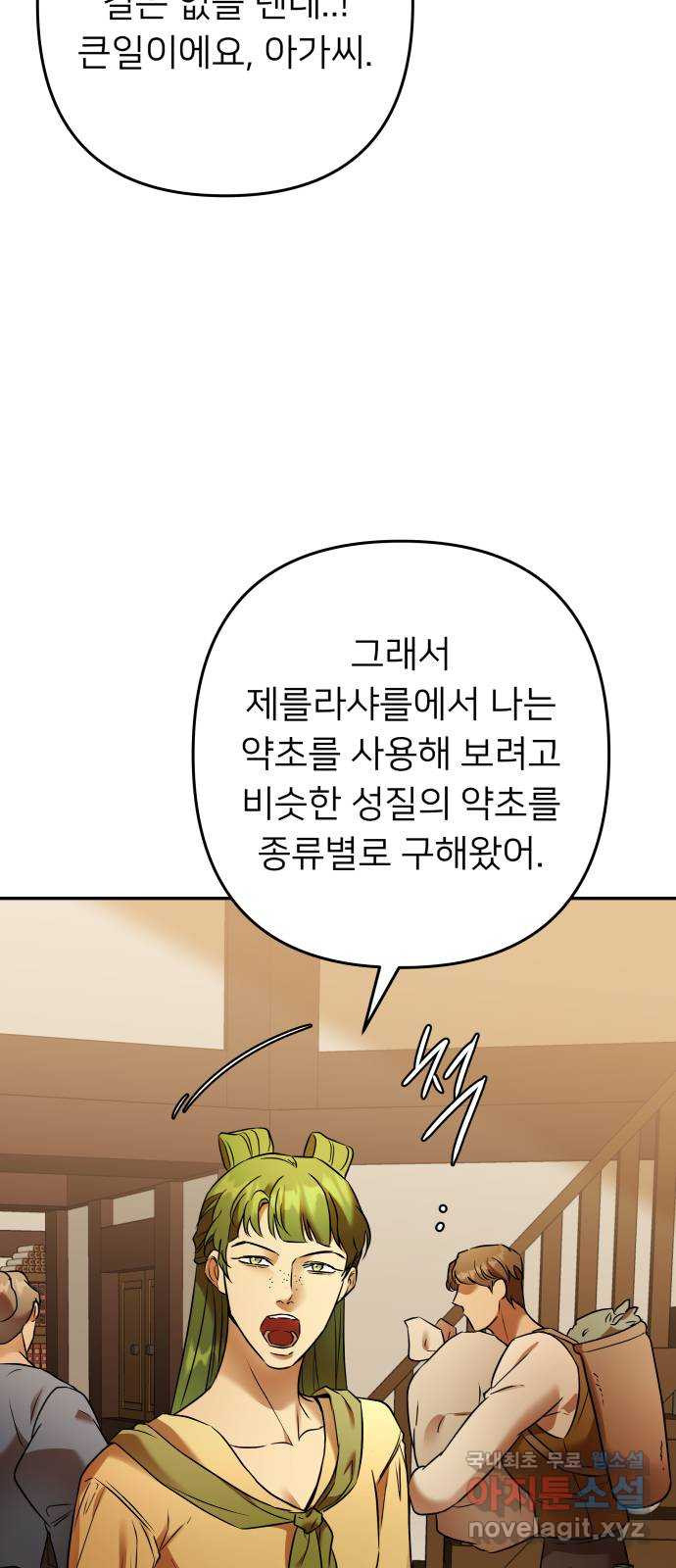 아가사 102화 빛으로 모이리라(4) - 웹툰 이미지 40