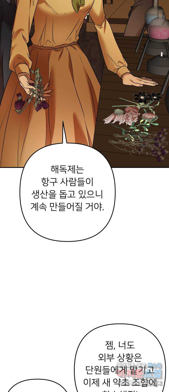 아가사 102화 빛으로 모이리라(4) - 웹툰 이미지 41