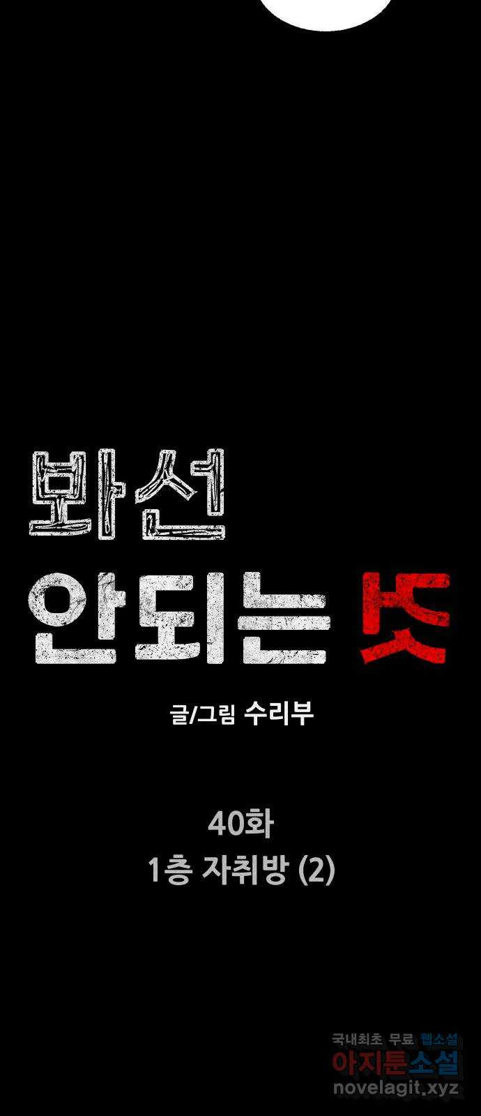 봐선 안되는 것 40화 1층 자취방 (2) - 웹툰 이미지 8