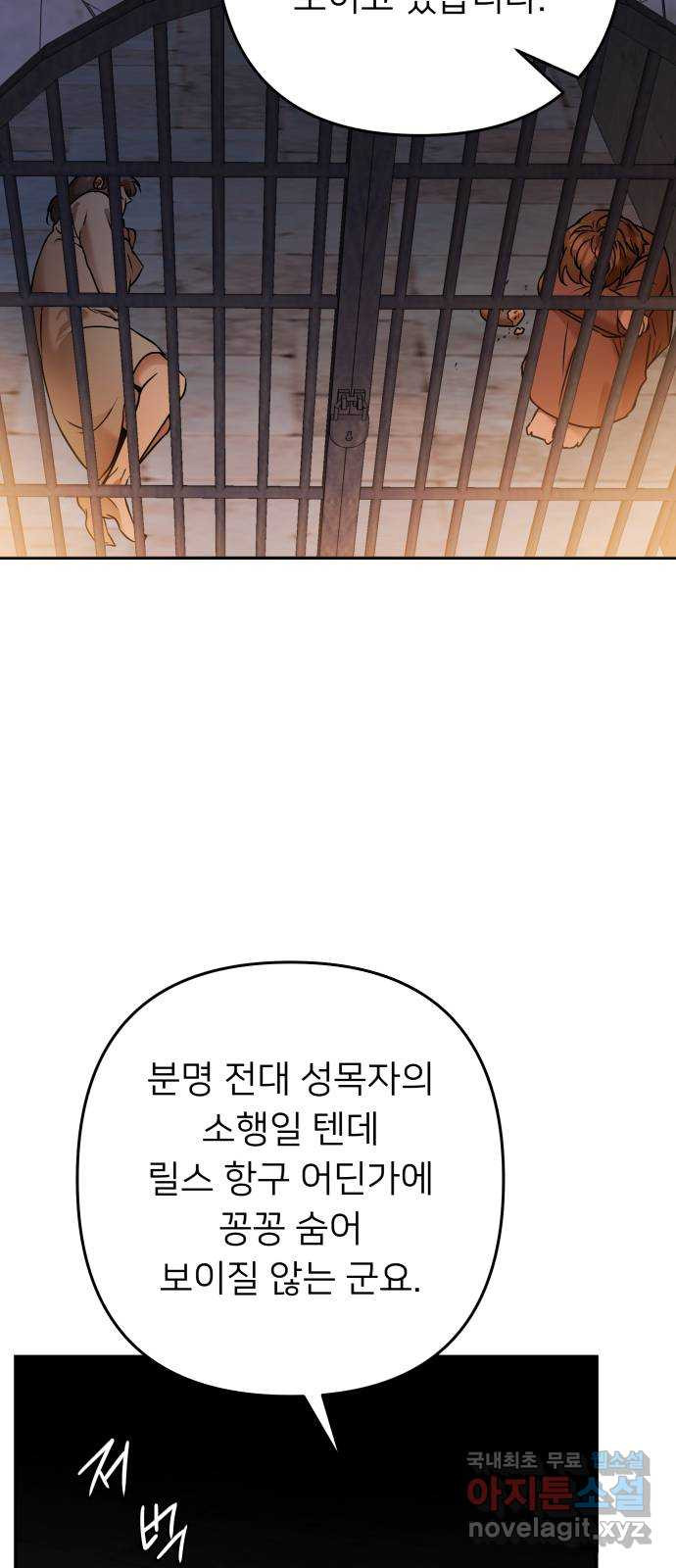 아가사 102화 빛으로 모이리라(4) - 웹툰 이미지 49