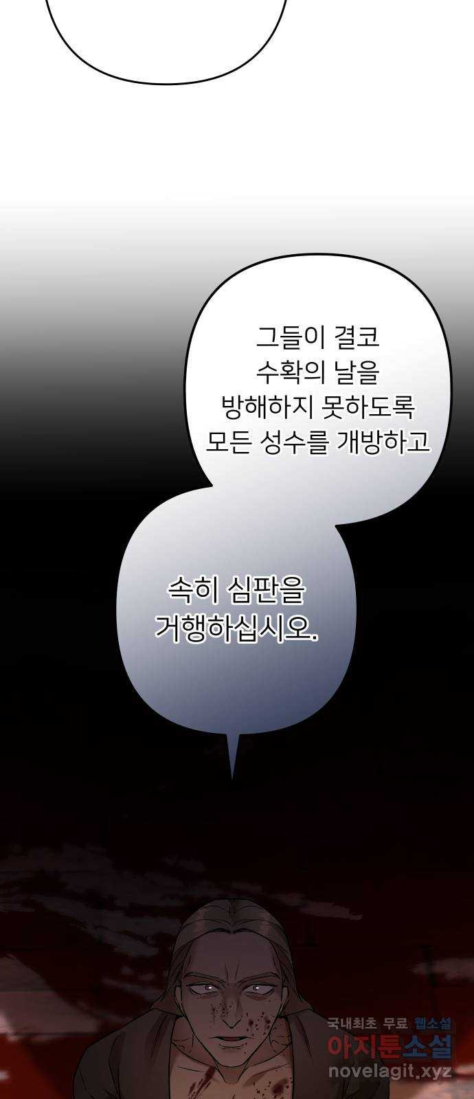 아가사 102화 빛으로 모이리라(4) - 웹툰 이미지 53