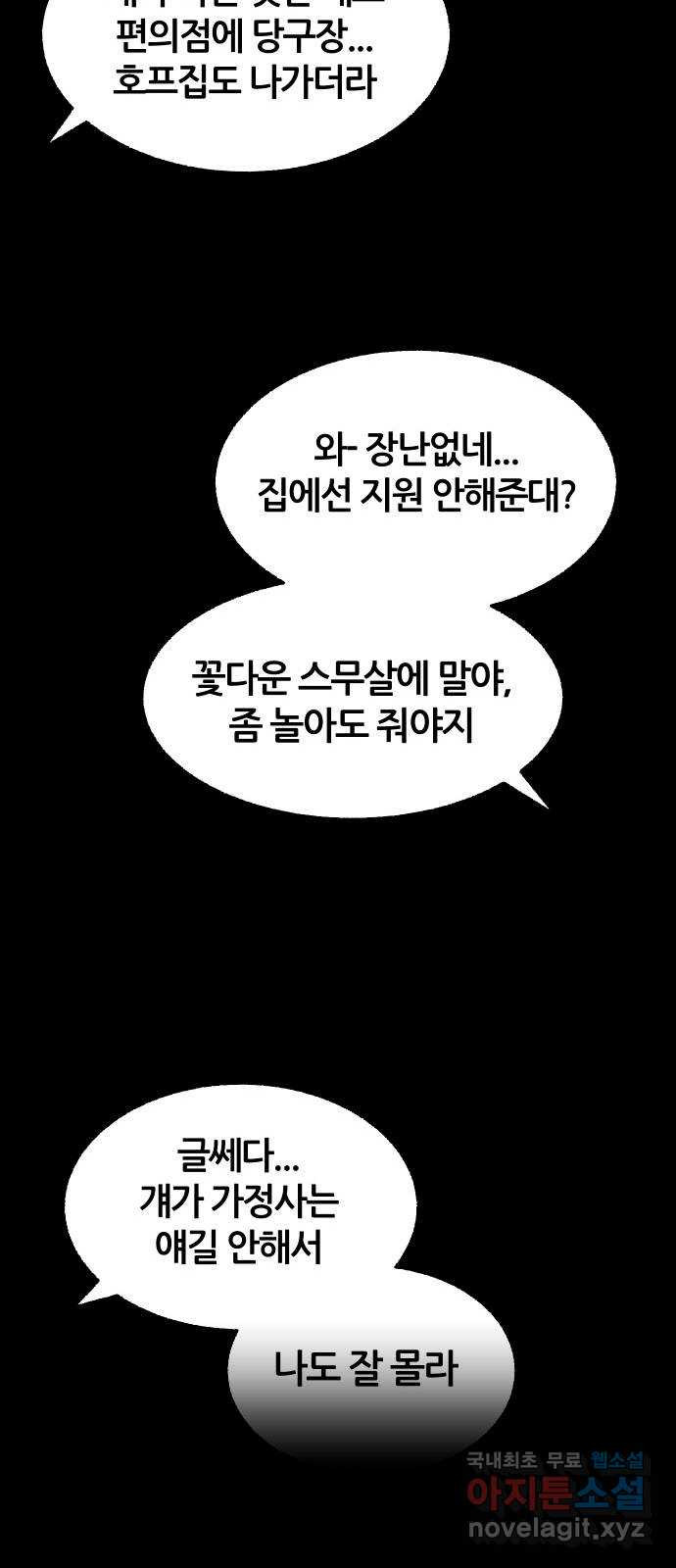 봐선 안되는 것 40화 1층 자취방 (2) - 웹툰 이미지 42