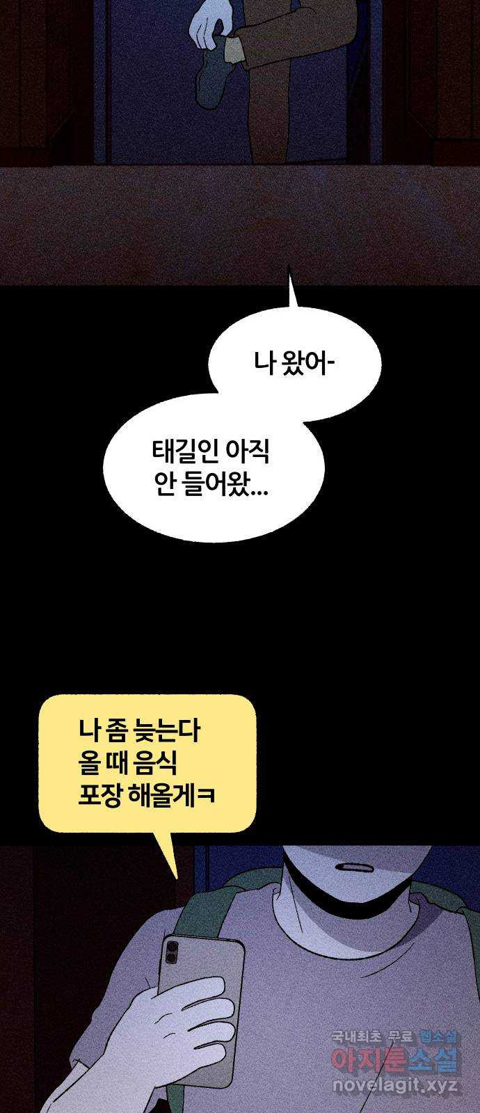 봐선 안되는 것 40화 1층 자취방 (2) - 웹툰 이미지 62