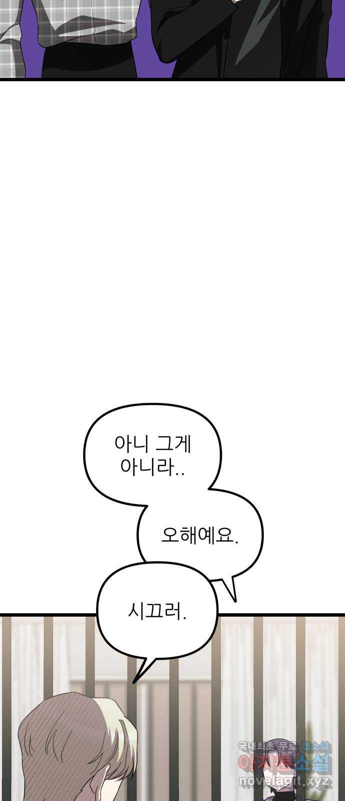 아이돌만 하고 싶었는데 30화 - 웹툰 이미지 9