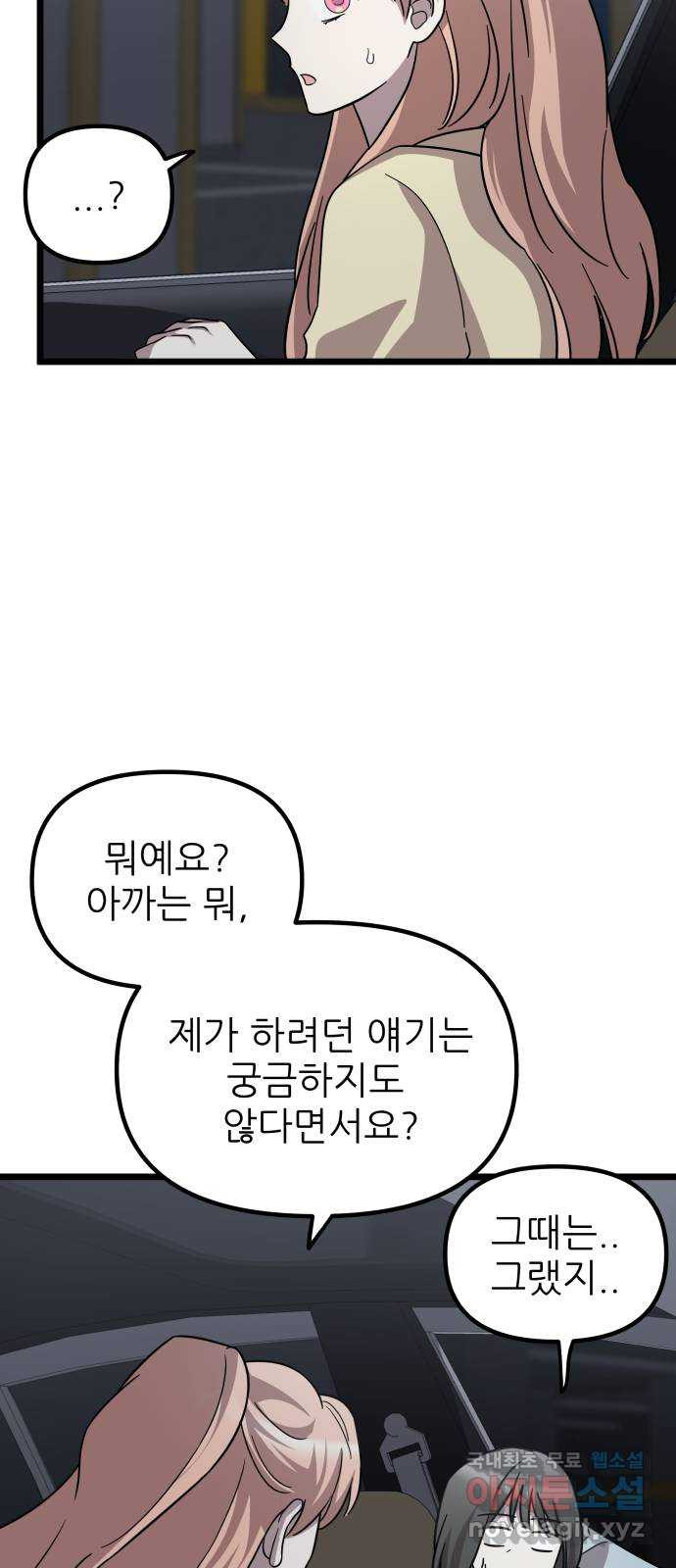 아이돌만 하고 싶었는데 30화 - 웹툰 이미지 56