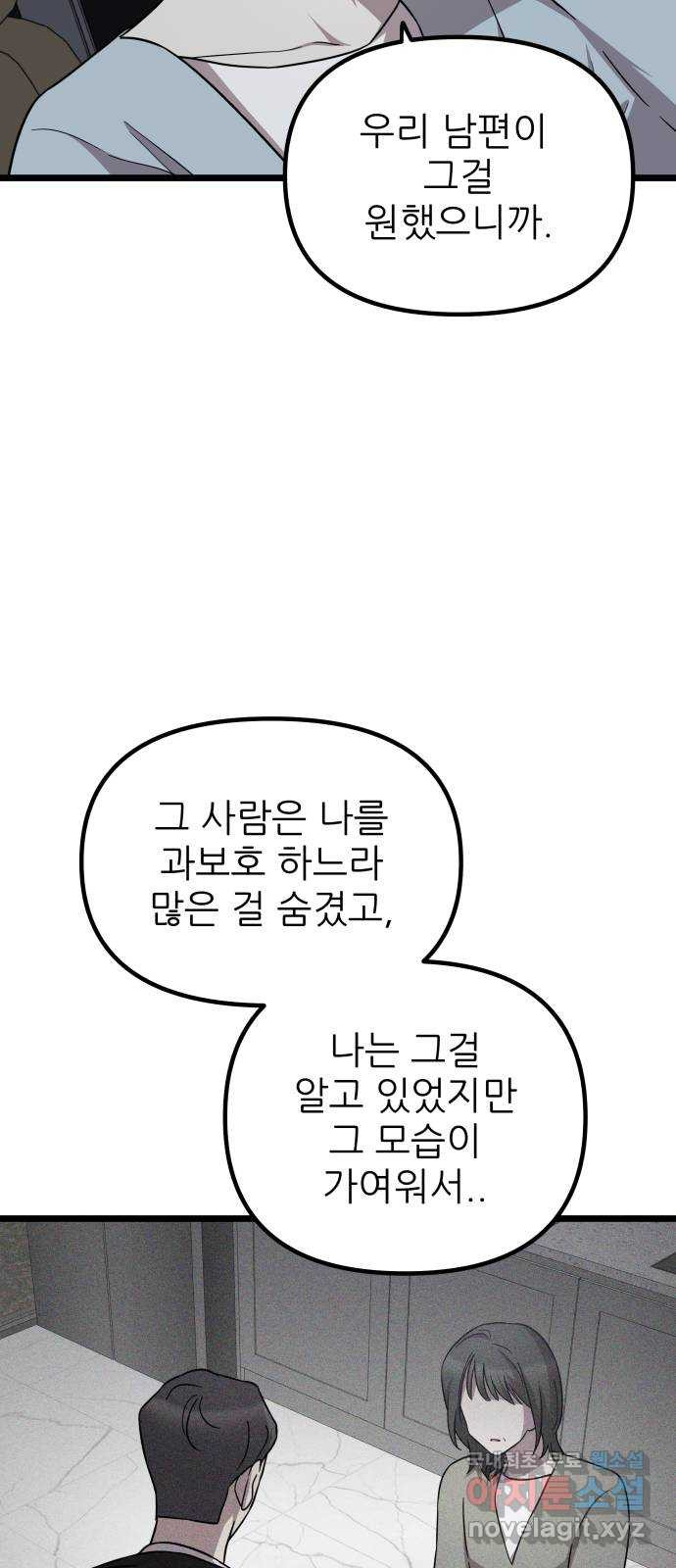 아이돌만 하고 싶었는데 30화 - 웹툰 이미지 58