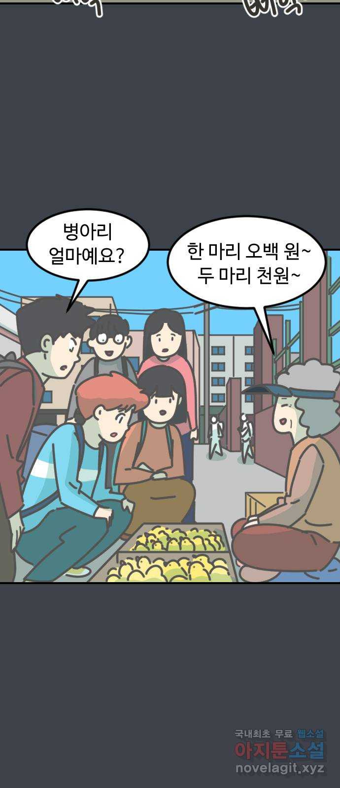 애구애구 24화 - 웹툰 이미지 4