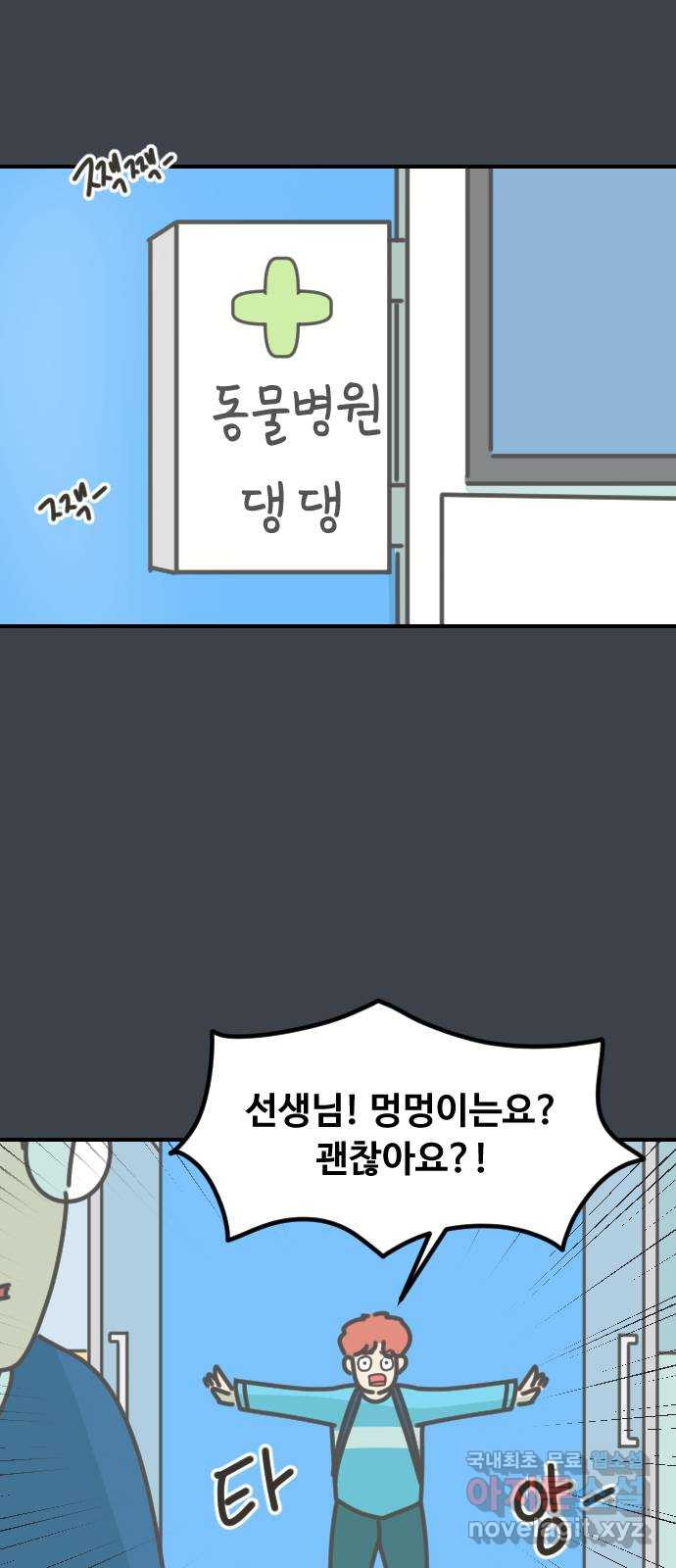 애구애구 24화 - 웹툰 이미지 21