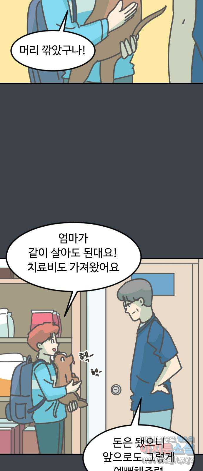 애구애구 24화 - 웹툰 이미지 24