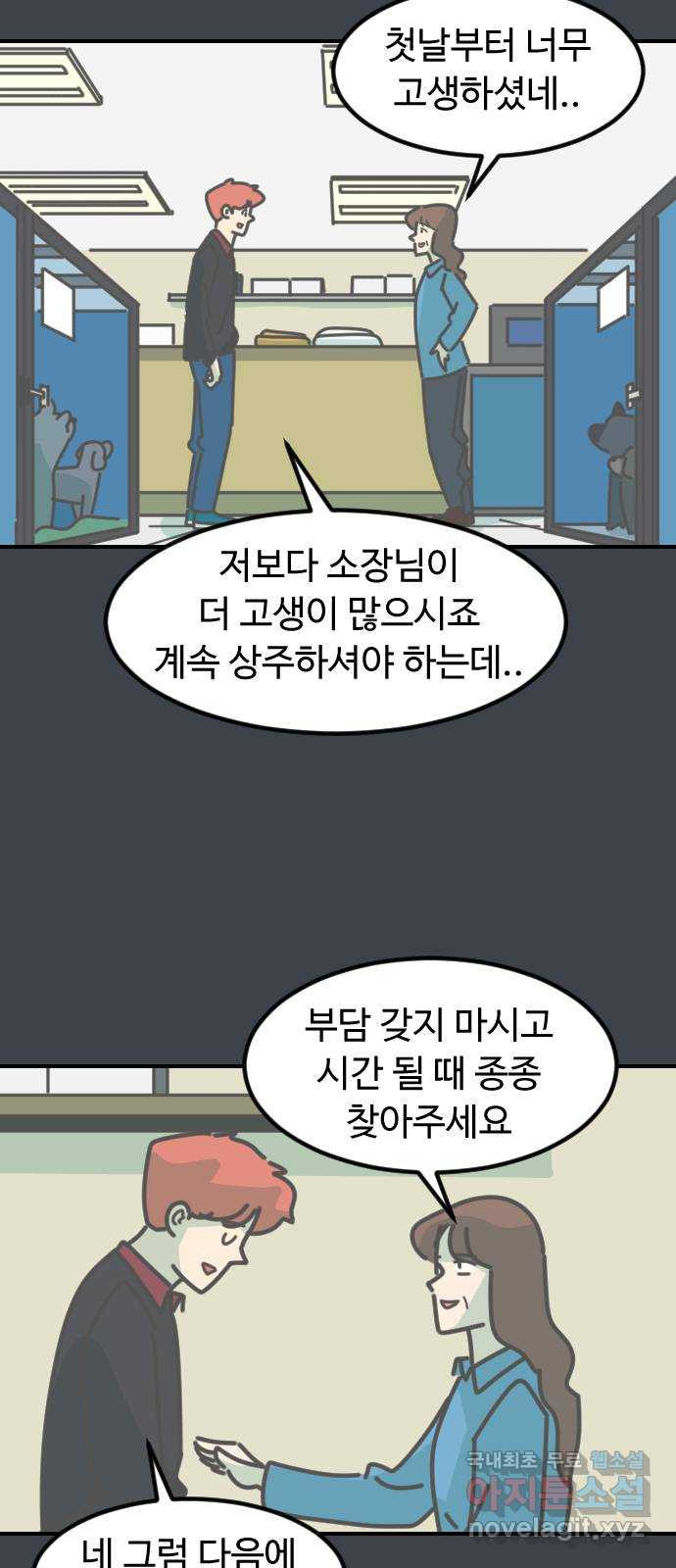 애구애구 24화 - 웹툰 이미지 44