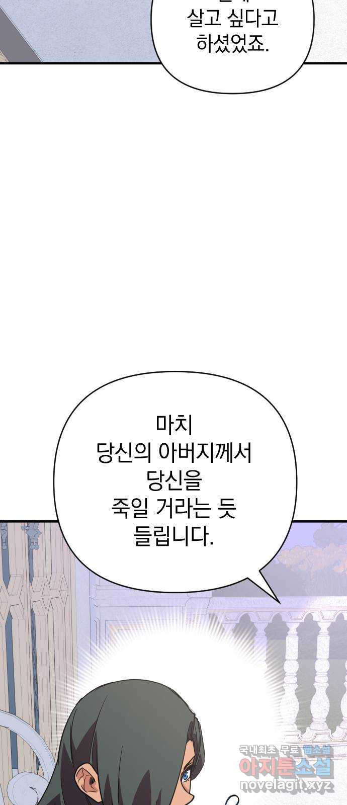 왕년엔 용사님 116화. 첫날밤의 악몽 - 웹툰 이미지 18