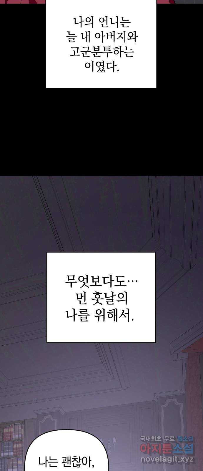 왕년엔 용사님 116화. 첫날밤의 악몽 - 웹툰 이미지 31