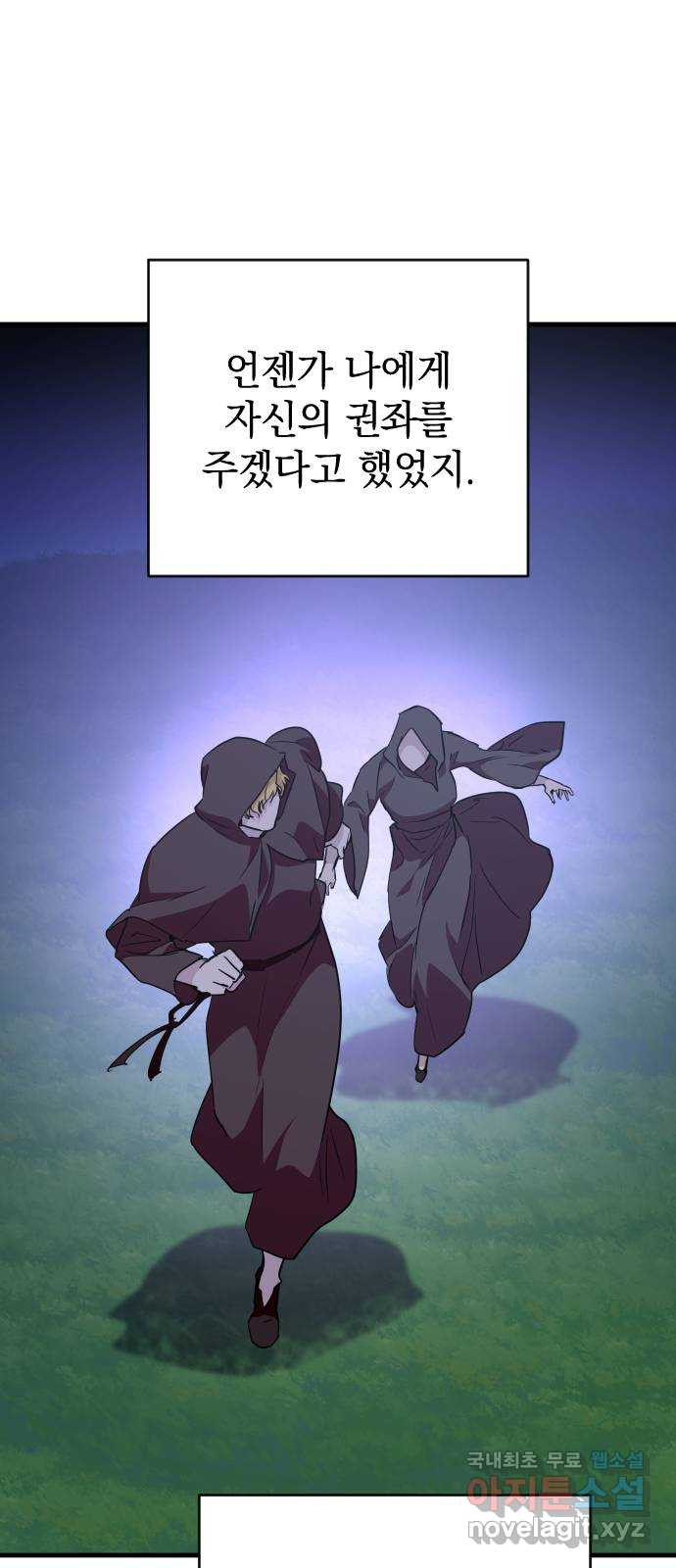 왕년엔 용사님 116화. 첫날밤의 악몽 - 웹툰 이미지 68