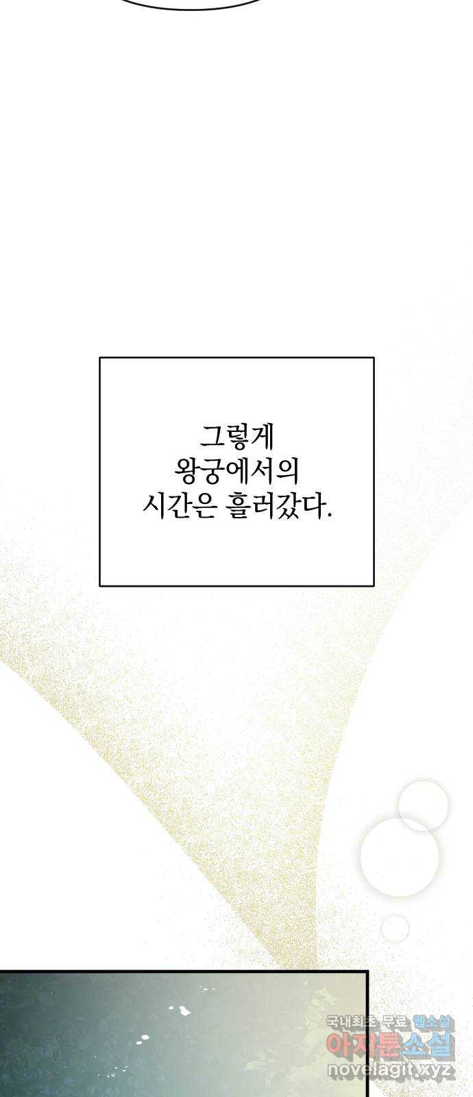 왕년엔 용사님 116화. 첫날밤의 악몽 - 웹툰 이미지 72