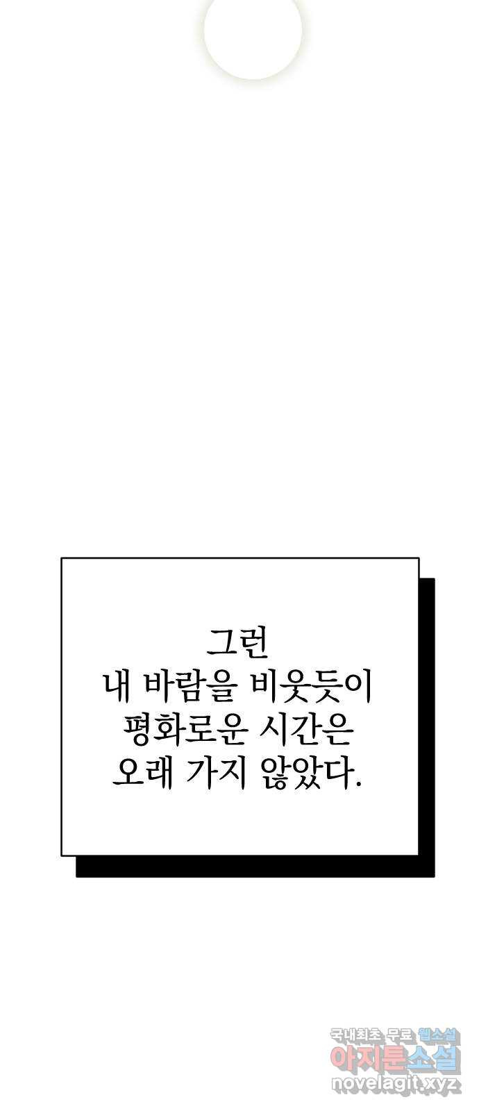 왕년엔 용사님 116화. 첫날밤의 악몽 - 웹툰 이미지 76