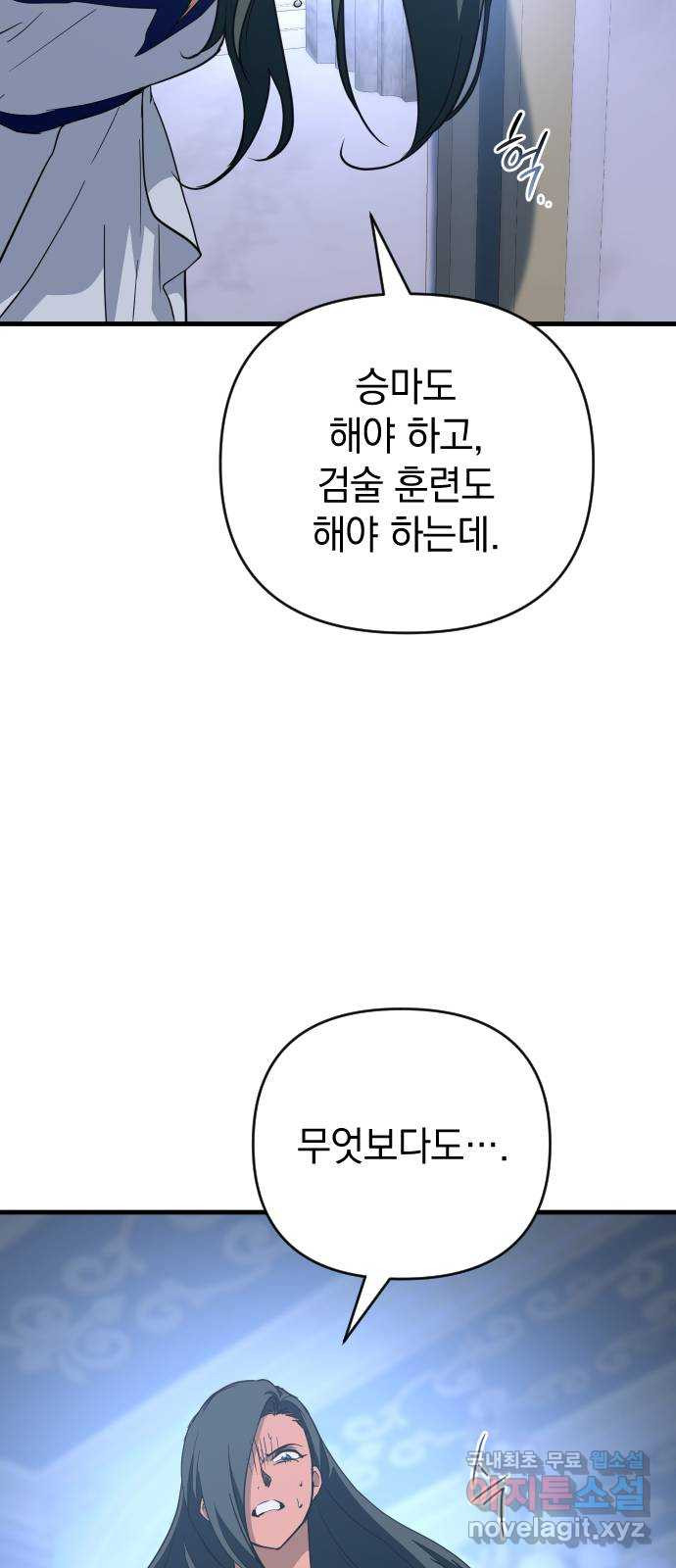 왕년엔 용사님 116화. 첫날밤의 악몽 - 웹툰 이미지 79