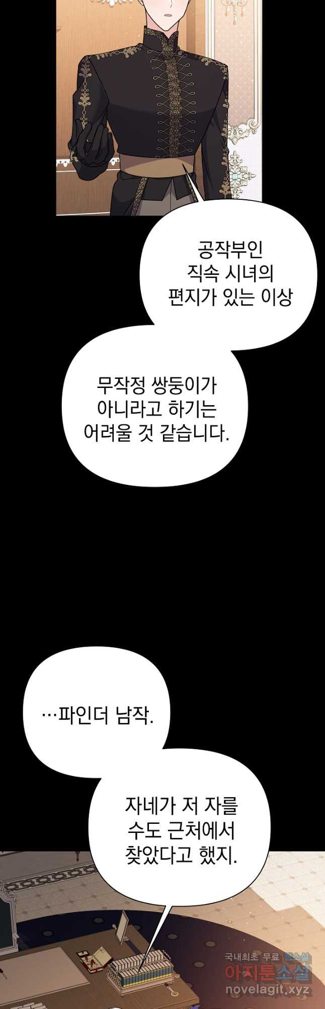 아기 건물주는 이만 은퇴합니다 79화 - 웹툰 이미지 13