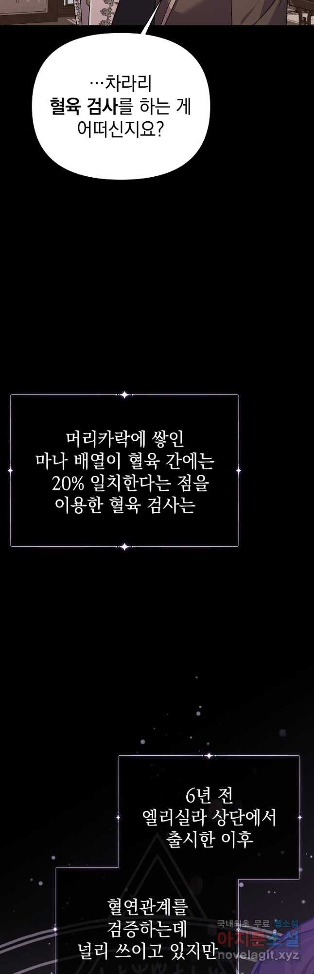 아기 건물주는 이만 은퇴합니다 79화 - 웹툰 이미지 19