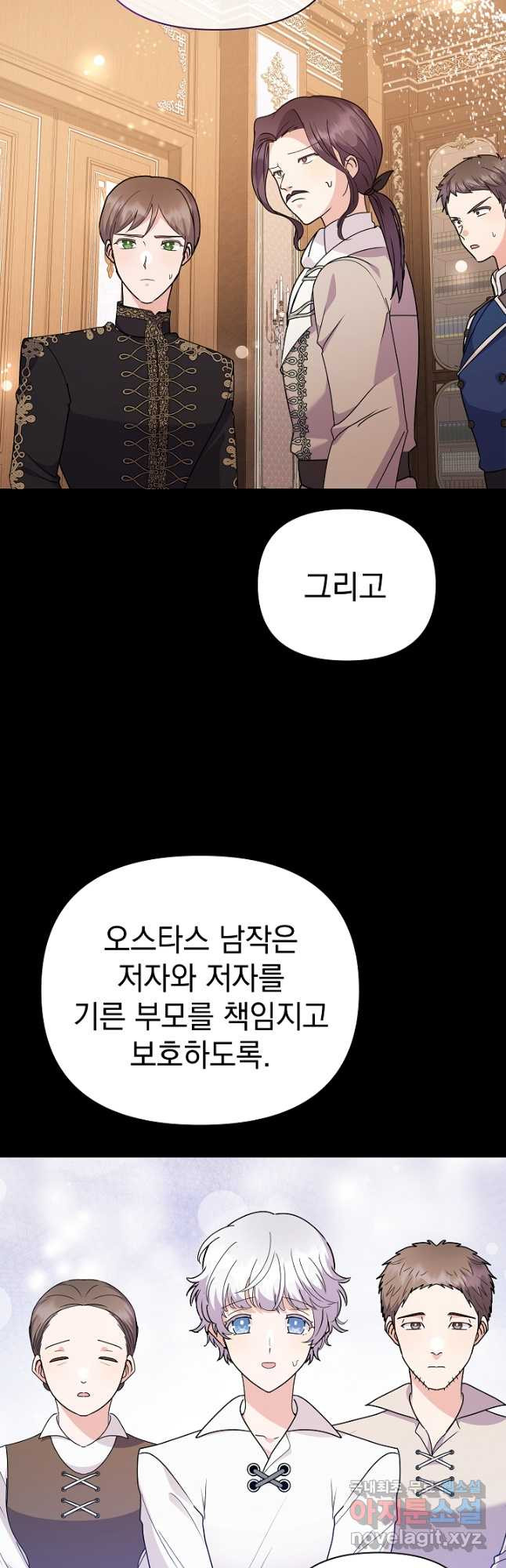 아기 건물주는 이만 은퇴합니다 79화 - 웹툰 이미지 22