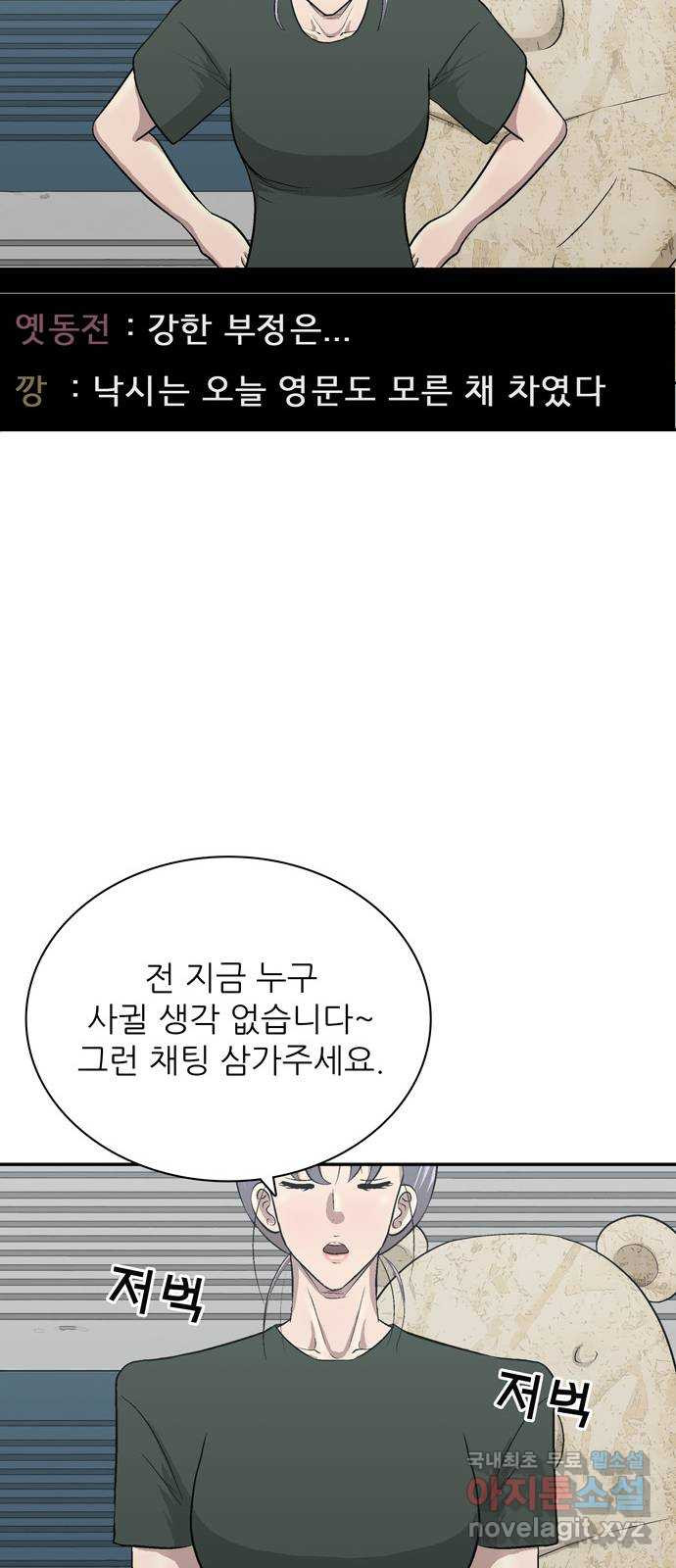 은둔코인 93화 - 웹툰 이미지 71