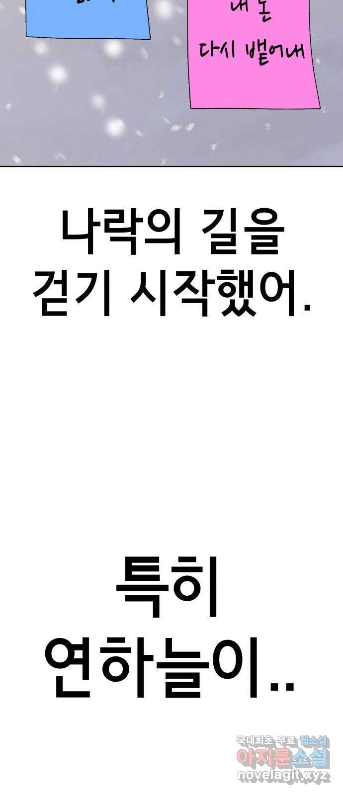 존잘주의 연하늘 ending.1 - 웹툰 이미지 41