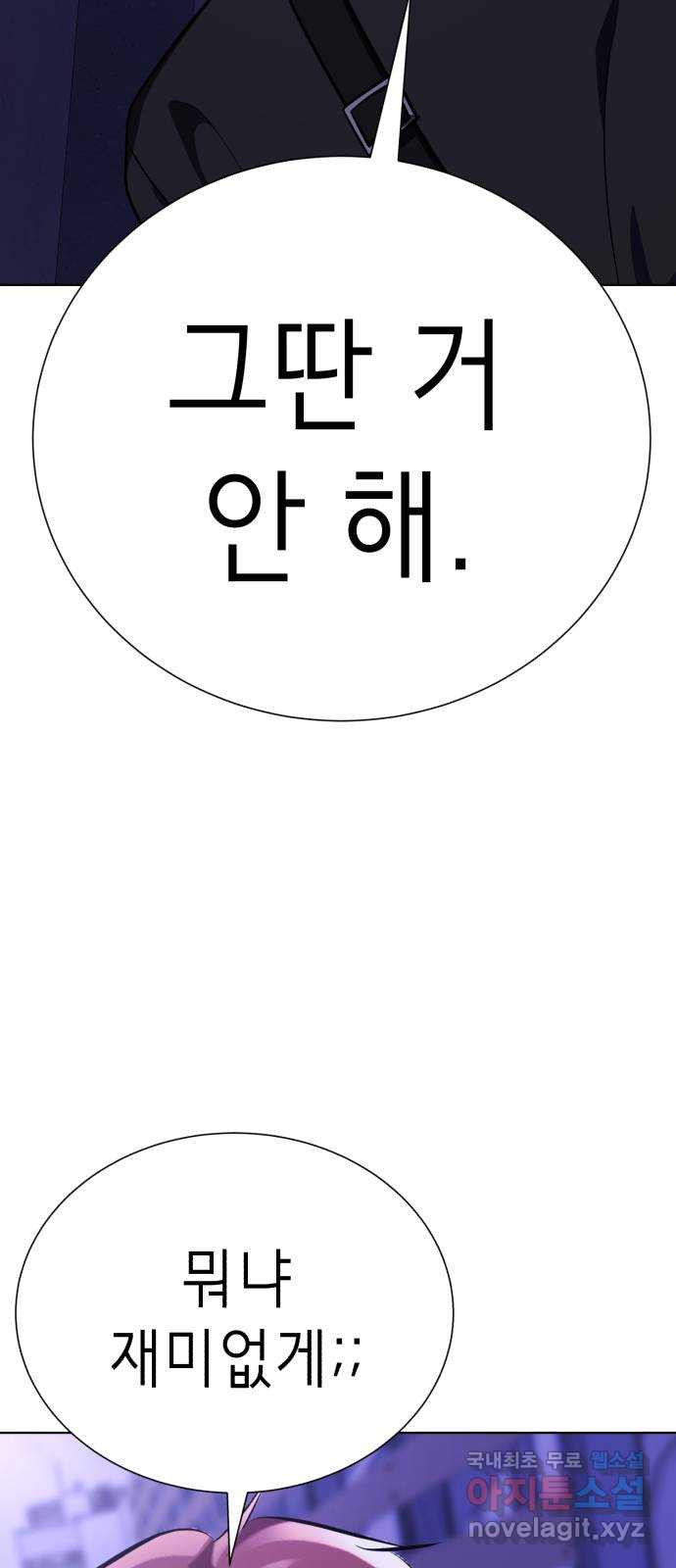 존잘주의 연하늘 ending.1 - 웹툰 이미지 141