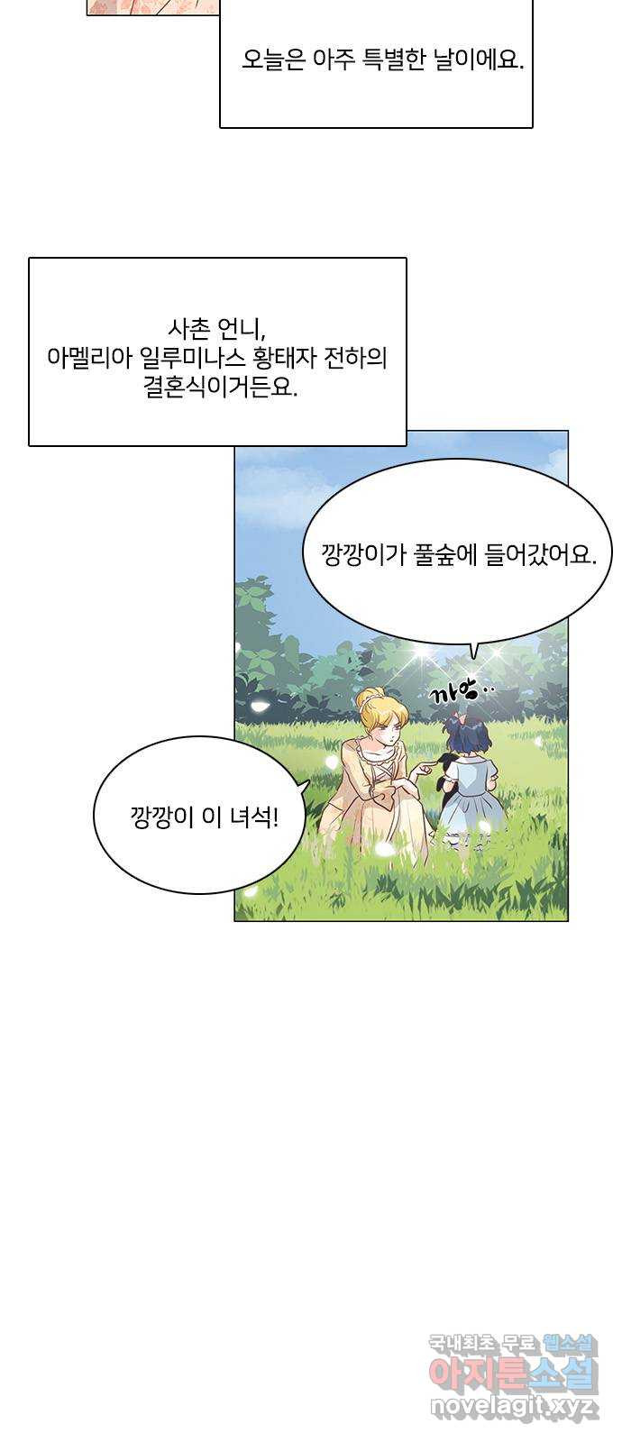 중매쟁이 아가 황녀님 108화 - 웹툰 이미지 5