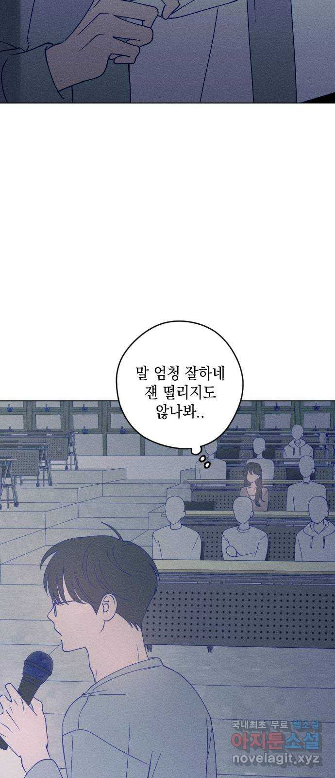 청춘일지 43화 - 웹툰 이미지 16