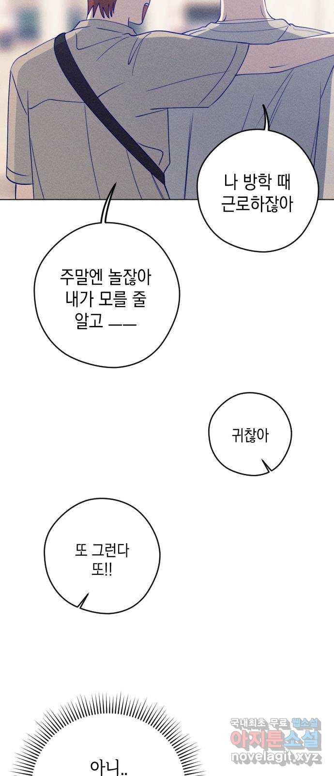 청춘일지 43화 - 웹툰 이미지 30