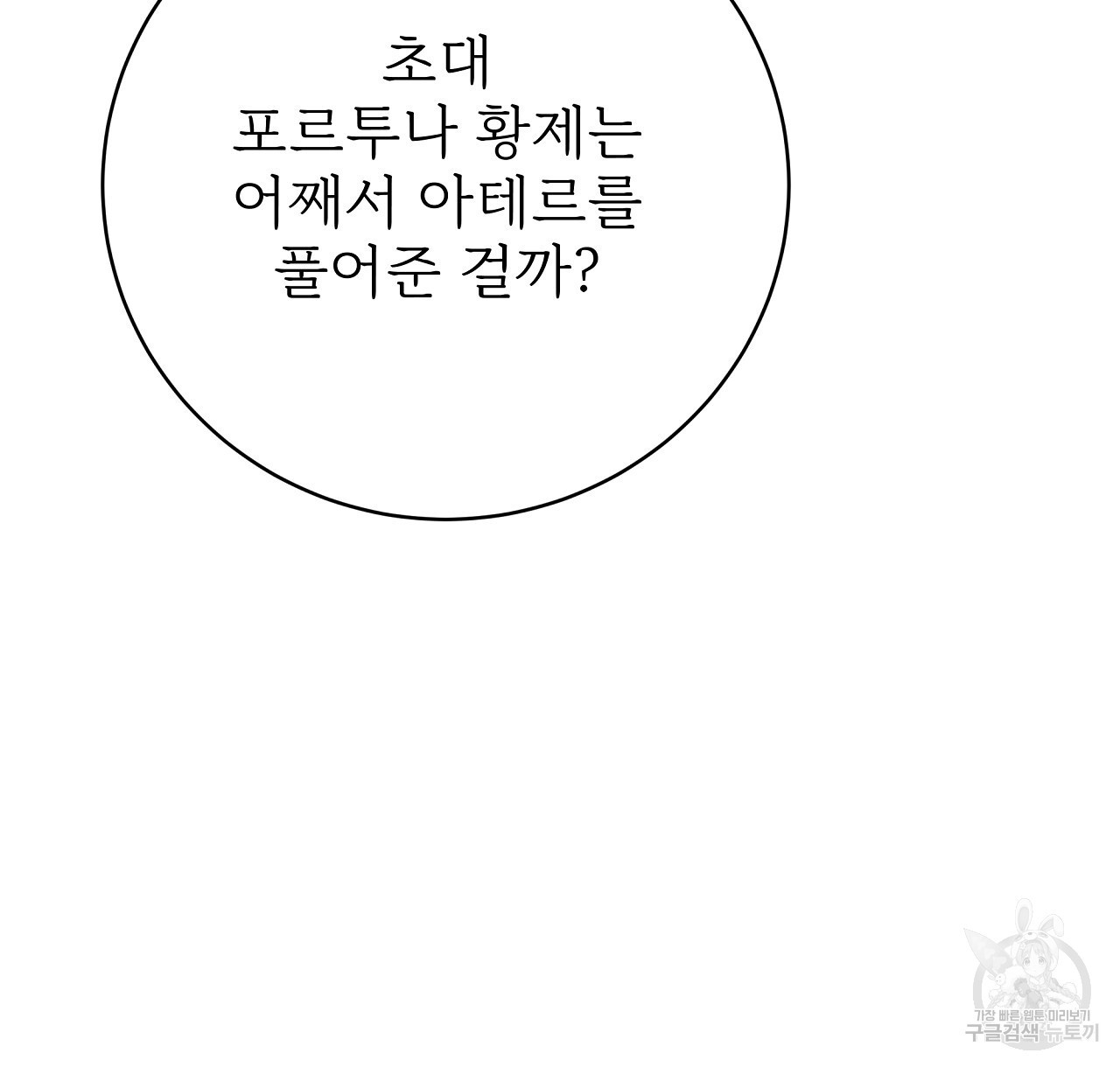 잊혀진 황녀는 평화롭게 살고 싶어 94화 - 웹툰 이미지 74