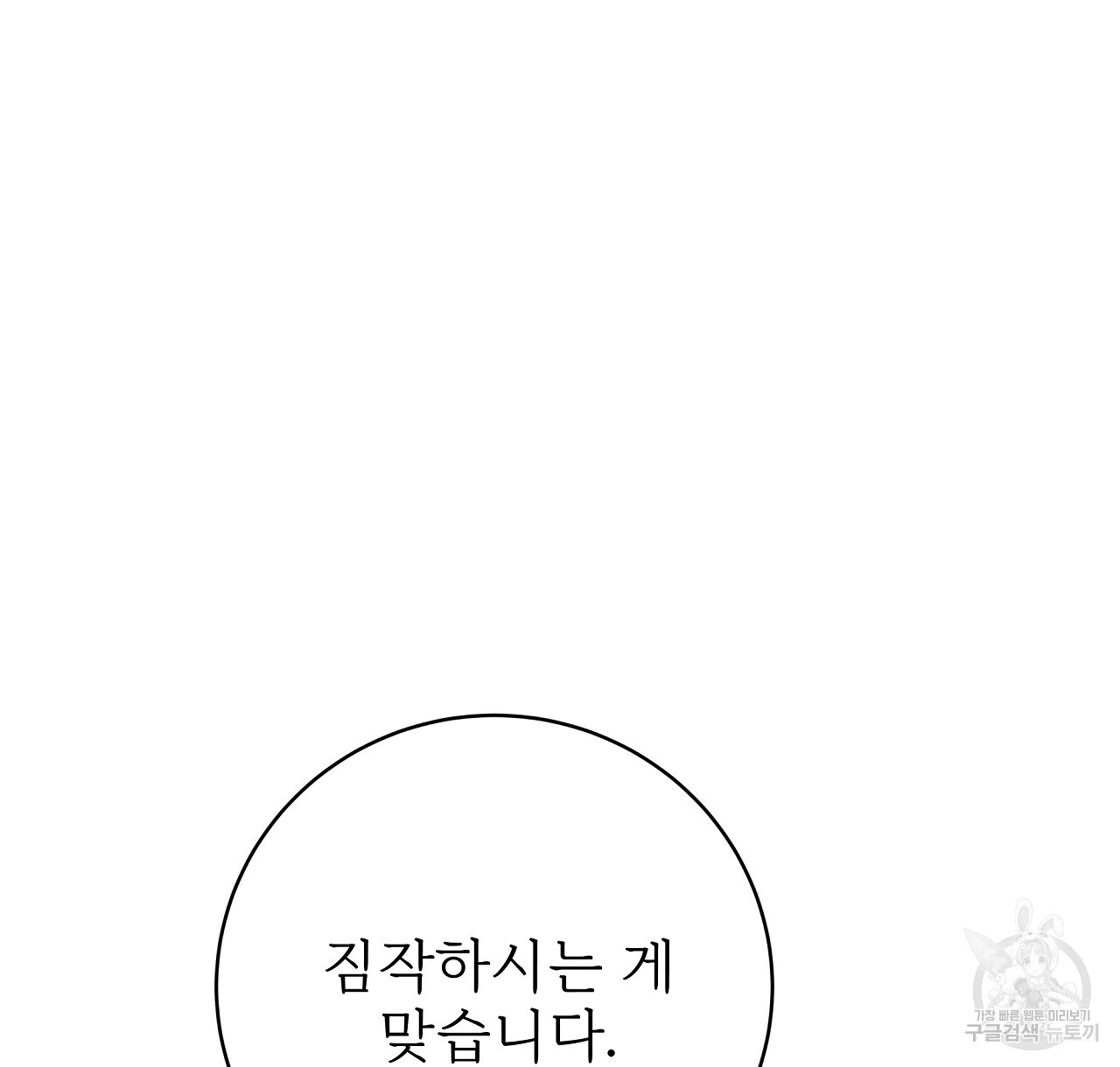 잊혀진 황녀는 평화롭게 살고 싶어 94화 - 웹툰 이미지 96