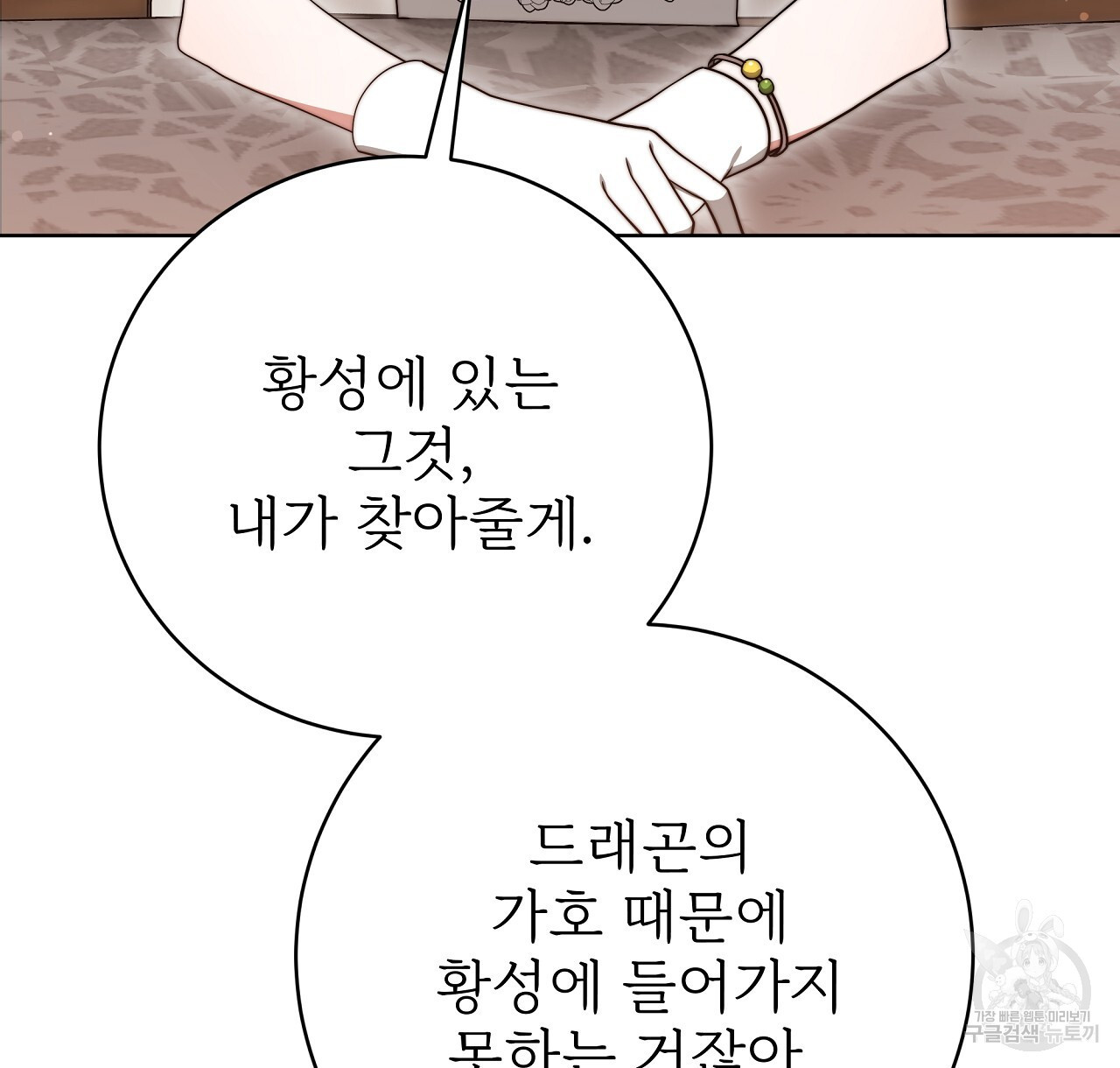 잊혀진 황녀는 평화롭게 살고 싶어 94화 - 웹툰 이미지 102