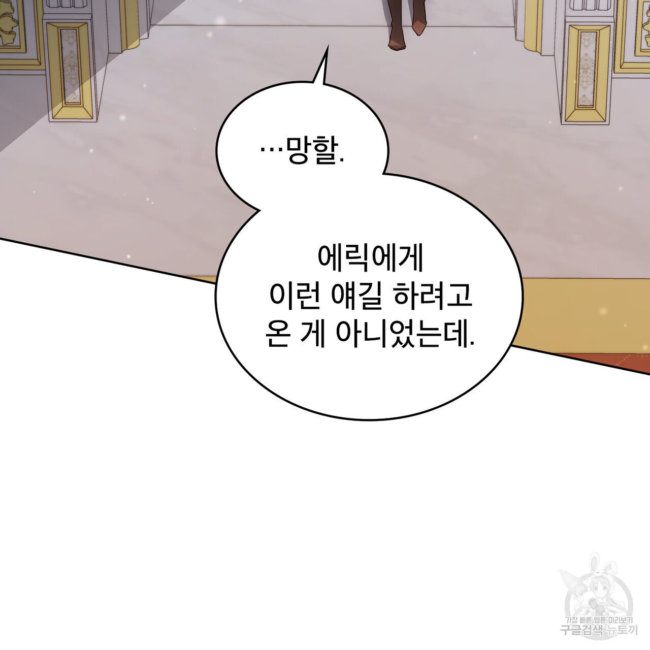 트로피 허즈번드 21화 - 웹툰 이미지 131