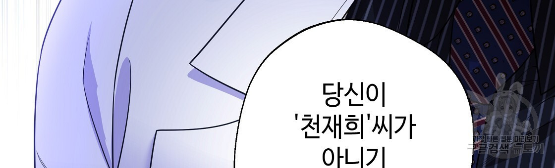 다음의 폭군 중 친아빠를 고르시오 90화 - 웹툰 이미지 66