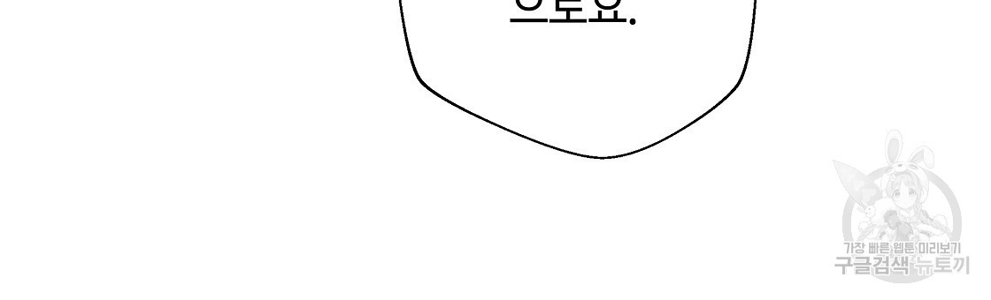 다음의 폭군 중 친아빠를 고르시오 90화 - 웹툰 이미지 87