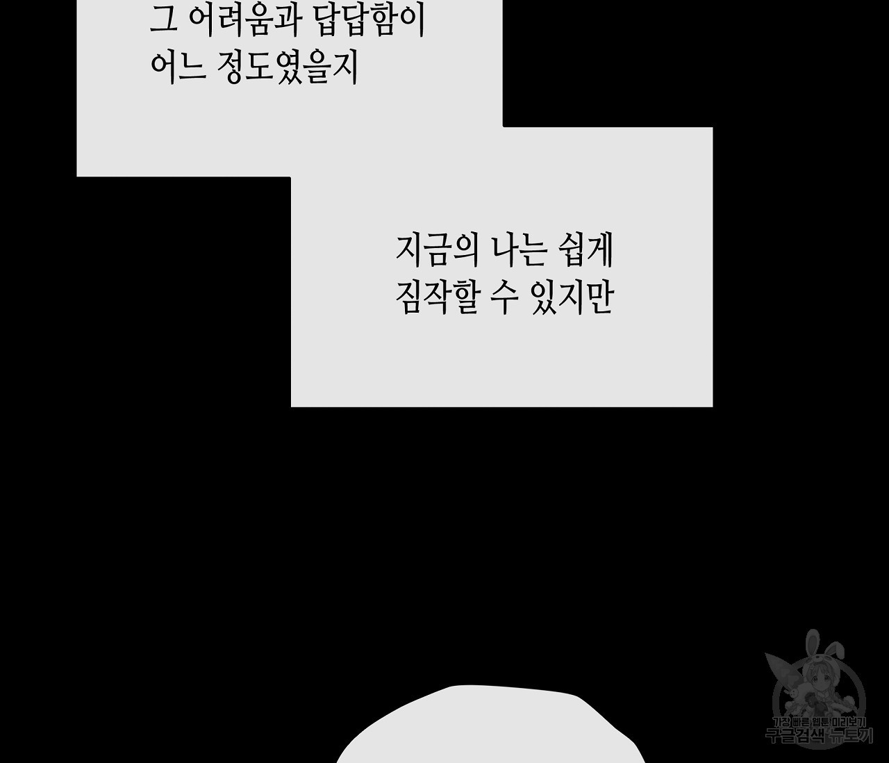 수평낙하 16화 - 웹툰 이미지 25