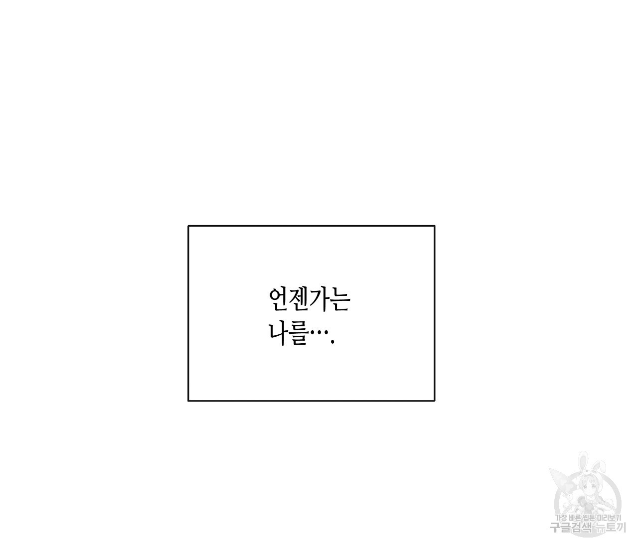 수평낙하 16화 - 웹툰 이미지 38