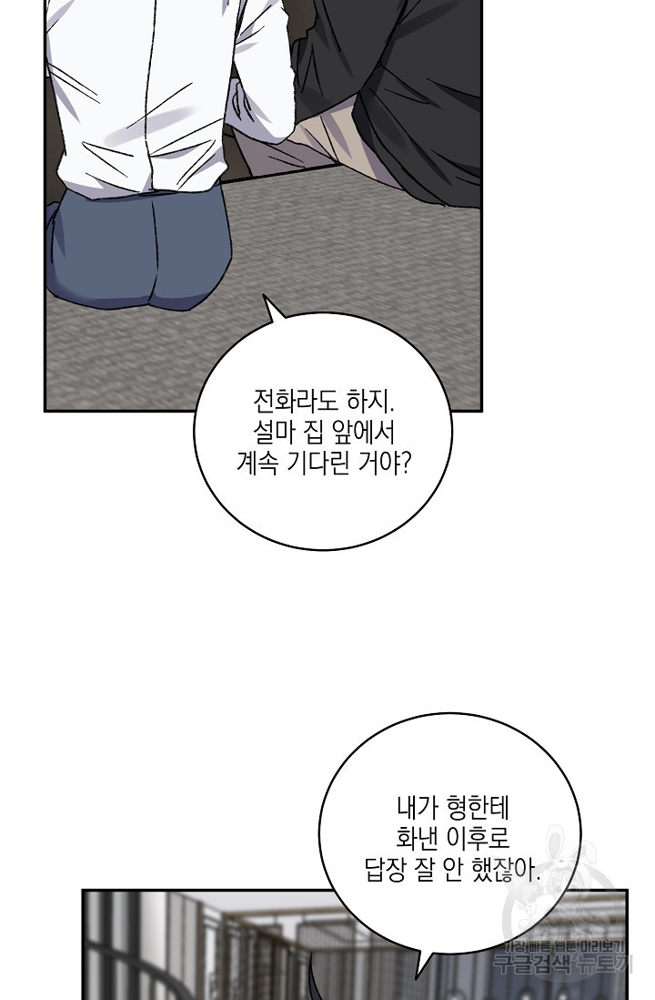 러브 징크스 72화 - 웹툰 이미지 6