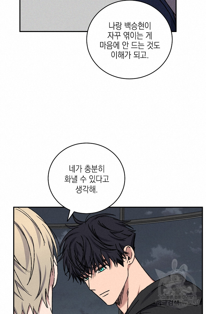 러브 징크스 72화 - 웹툰 이미지 12