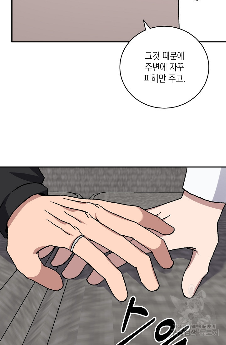 러브 징크스 72화 - 웹툰 이미지 17