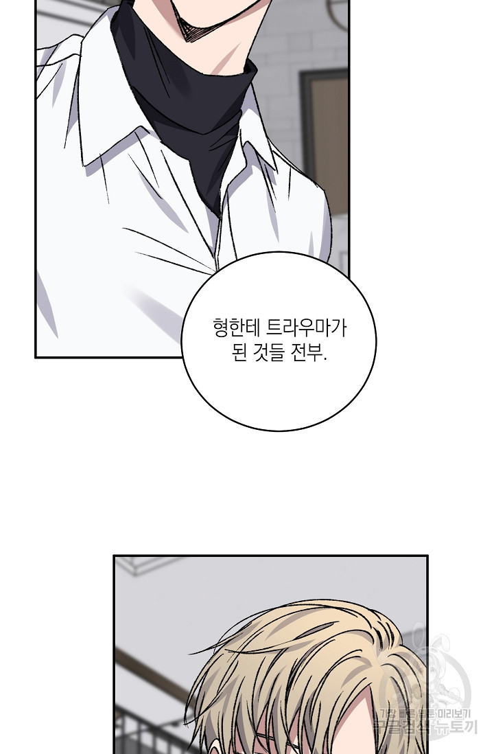 러브 징크스 72화 - 웹툰 이미지 20