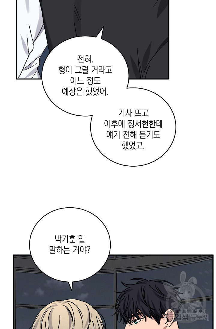 러브 징크스 72화 - 웹툰 이미지 28