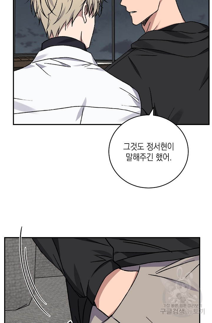 러브 징크스 72화 - 웹툰 이미지 29